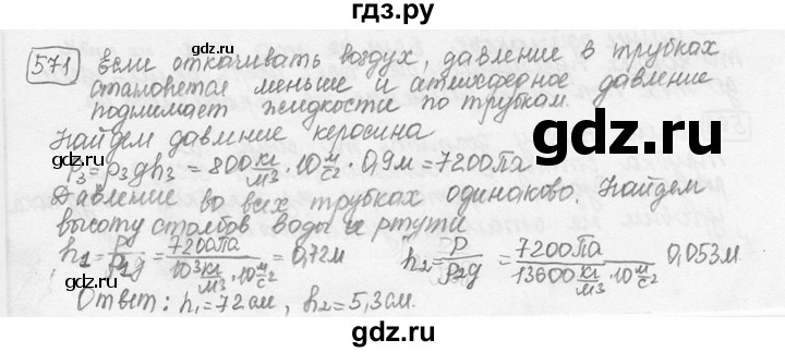 ГДЗ по физике 7‐9 класс Лукашик сборник задач  номер - 571, решебник