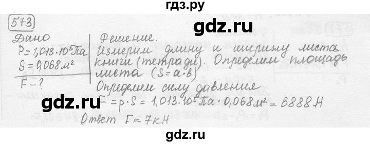 ГДЗ по физике 7‐9 класс Лукашик сборник задач  номер - 573, решебник