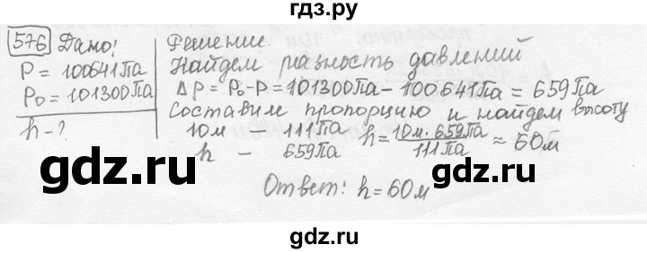ГДЗ по физике 7‐9 класс Лукашик сборник задач  номер - 576, решебник