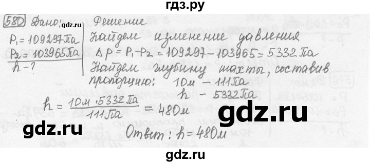 ГДЗ по физике 7‐9 класс Лукашик сборник задач  номер - 580, решебник
