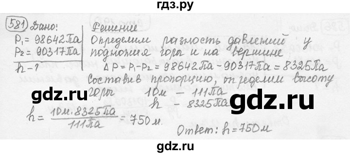 ГДЗ по физике 7‐9 класс Лукашик сборник задач  номер - 581, решебник