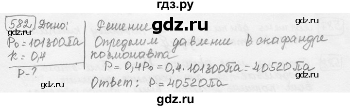 ГДЗ по физике 7‐9 класс Лукашик сборник задач  номер - 582, решебник