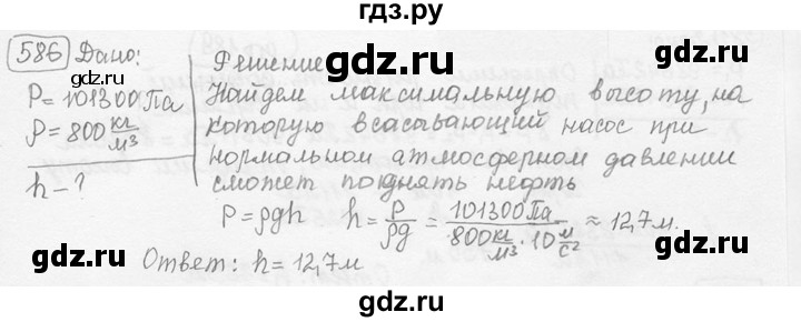 ГДЗ по физике 7‐9 класс Лукашик сборник задач  номер - 586, решебник