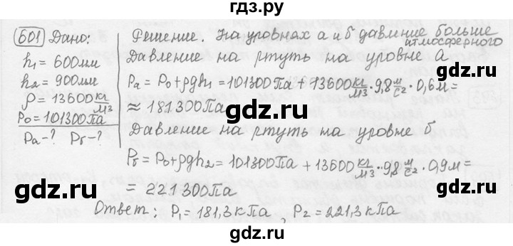 ГДЗ по физике 7‐9 класс Лукашик сборник задач  номер - 601, решебник