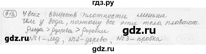 ГДЗ по физике 7‐9 класс Лукашик сборник задач  номер - 613, решебник