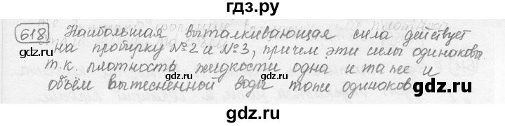 ГДЗ по физике 7‐9 класс Лукашик сборник задач  номер - 618, решебник