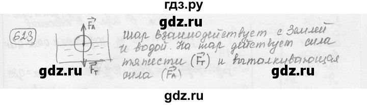 ГДЗ по физике 7‐9 класс Лукашик сборник задач  номер - 623, решебник