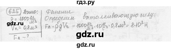 ГДЗ по физике 7‐9 класс Лукашик сборник задач  номер - 625, решебник