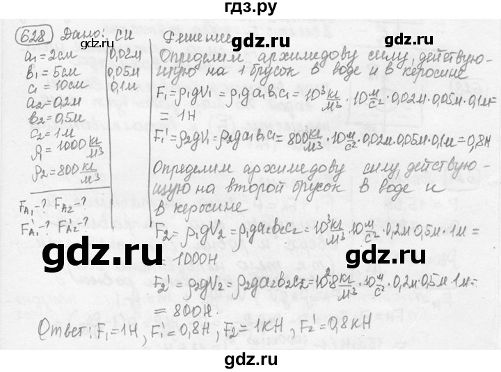ГДЗ по физике 7‐9 класс Лукашик сборник задач  номер - 628, решебник