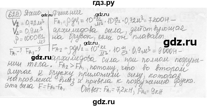 ГДЗ по физике 7‐9 класс Лукашик сборник задач  номер - 629, решебник