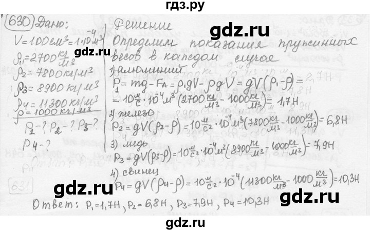 ГДЗ по физике 7‐9 класс Лукашик сборник задач  номер - 630, решебник