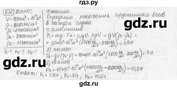 ГДЗ по физике 7‐9 класс Лукашик сборник задач  номер - 631, решебник