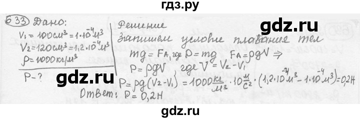 ГДЗ по физике 7‐9 класс Лукашик сборник задач  номер - 633, решебник