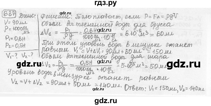 ГДЗ по физике 7‐9 класс Лукашик сборник задач  номер - 637, решебник
