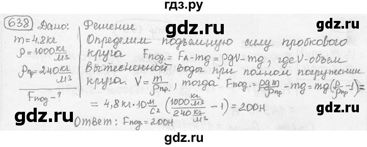 ГДЗ по физике 7‐9 класс Лукашик сборник задач  номер - 638, решебник