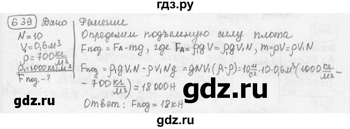 ГДЗ по физике 7‐9 класс Лукашик сборник задач  номер - 639, решебник