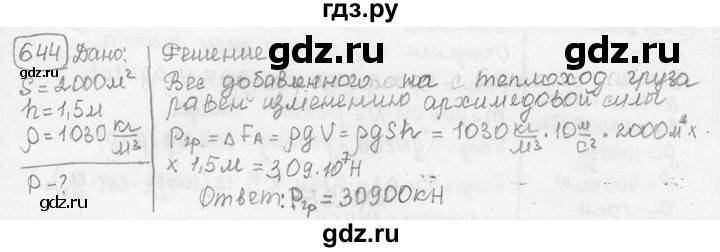 ГДЗ по физике 7‐9 класс Лукашик сборник задач  номер - 644, решебник