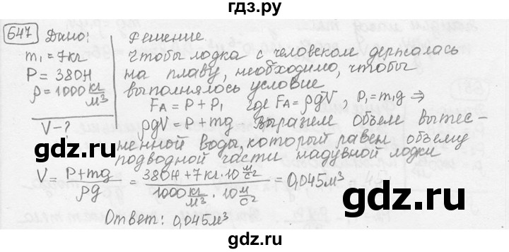 ГДЗ по физике 7‐9 класс Лукашик сборник задач  номер - 647, решебник