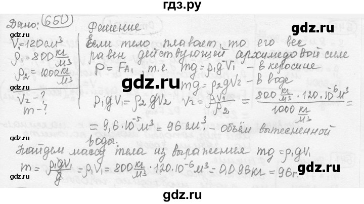 ГДЗ по физике 7‐9 класс Лукашик сборник задач  номер - 650, решебник