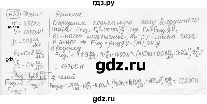 ГДЗ по физике 7‐9 класс Лукашик сборник задач  номер - 659, решебник