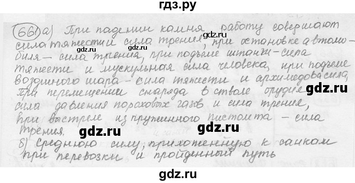 ГДЗ по физике 7‐9 класс Лукашик сборник задач  номер - 661, решебник
