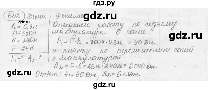 ГДЗ по физике 7‐9 класс Лукашик сборник задач  номер - 662, решебник