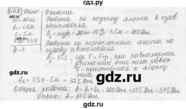 ГДЗ по физике 7‐9 класс Лукашик сборник задач  номер - 668, решебник