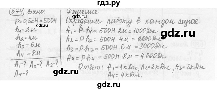 ГДЗ по физике 7‐9 класс Лукашик сборник задач  номер - 674, решебник