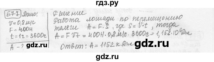 ГДЗ Номер 677 Физика 7‐9 Класс Сборник Задач Лукашик, Иванова