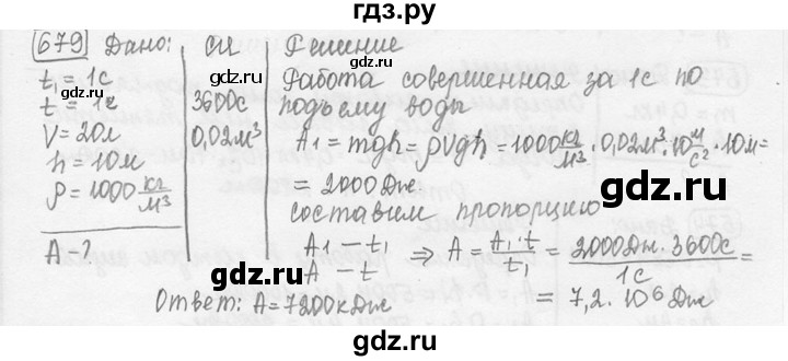 ГДЗ по физике 7‐9 класс Лукашик сборник задач  номер - 679, решебник