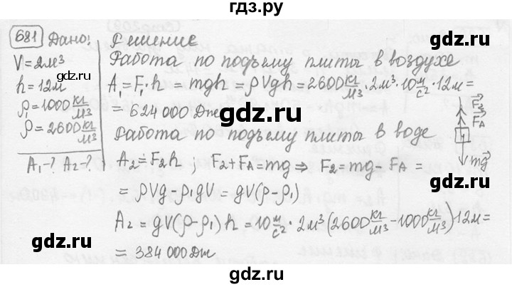 ГДЗ по физике 7‐9 класс Лукашик сборник задач  номер - 681, решебник