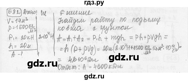 ГДЗ по физике 7‐9 класс Лукашик сборник задач  номер - 682, решебник