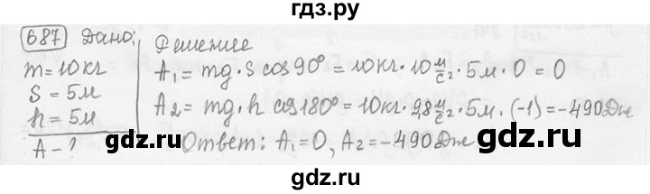 ГДЗ по физике 7‐9 класс Лукашик сборник задач  номер - 687, решебник