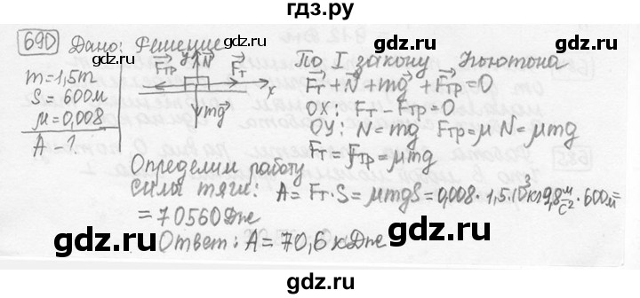 ГДЗ по физике 7‐9 класс Лукашик сборник задач  номер - 690, решебник