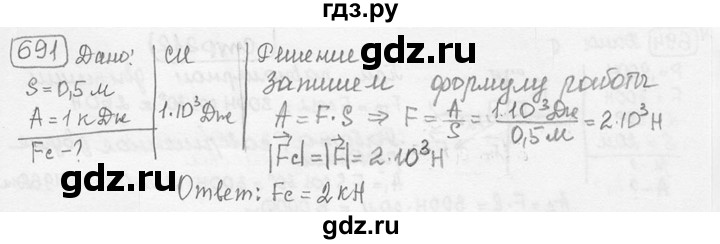 ГДЗ по физике 7‐9 класс Лукашик сборник задач  номер - 691, решебник