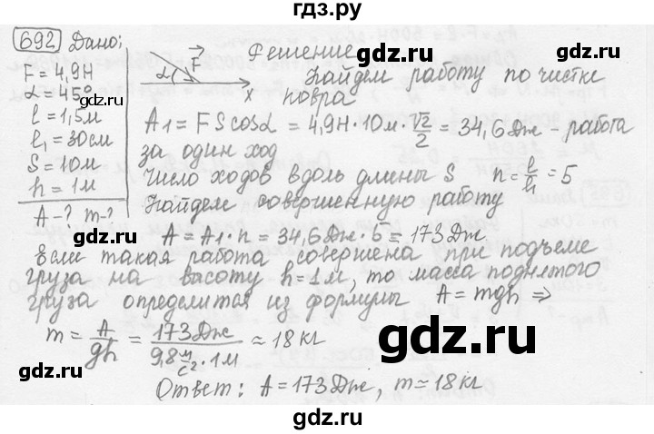 ГДЗ по физике 7‐9 класс Лукашик сборник задач  номер - 692, решебник