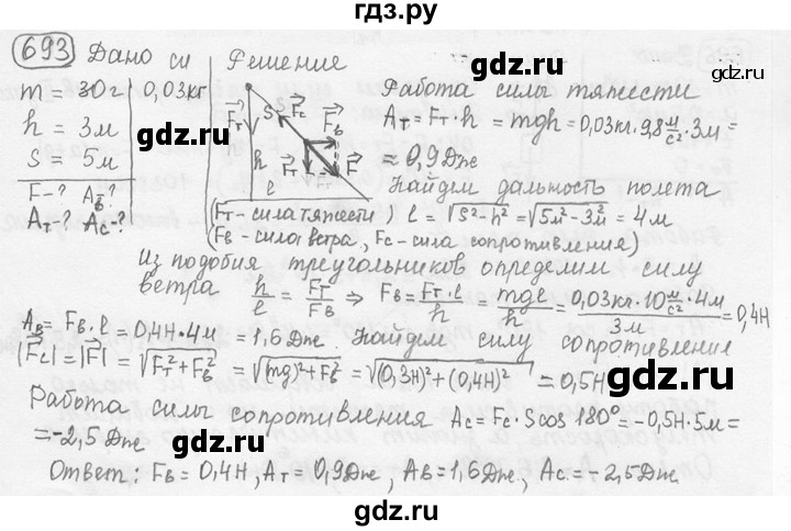 ГДЗ по физике 7‐9 класс Лукашик сборник задач  номер - 693, решебник