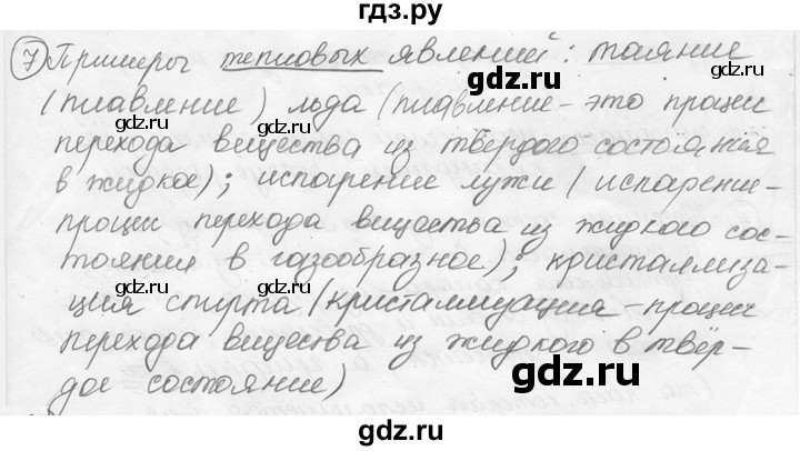 ГДЗ по физике 7‐9 класс Лукашик сборник задач  номер - 7, решебник