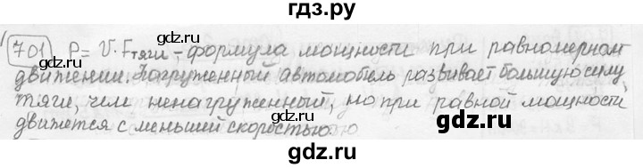 ГДЗ по физике 7‐9 класс Лукашик сборник задач  номер - 701, решебник