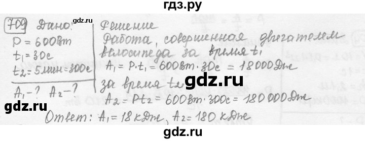 ГДЗ по физике 7‐9 класс Лукашик сборник задач  номер - 709, решебник
