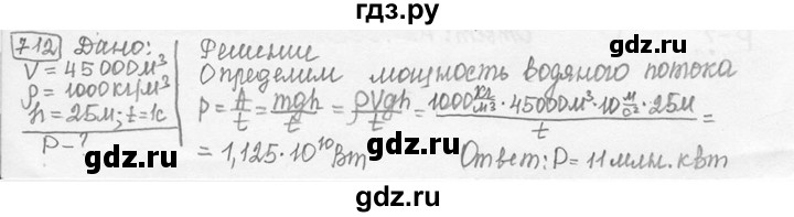 ГДЗ по физике 7‐9 класс Лукашик сборник задач  номер - 712, решебник