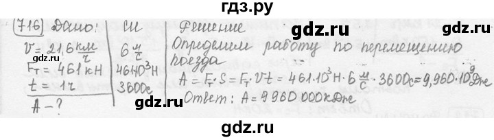 ГДЗ по физике 7‐9 класс Лукашик сборник задач  номер - 716, решебник