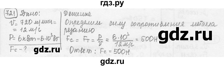 ГДЗ по физике 7‐9 класс Лукашик сборник задач  номер - 721, решебник