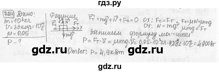 ГДЗ по физике 7‐9 класс Лукашик сборник задач  номер - 724, решебник