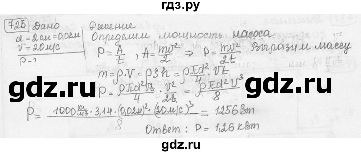 ГДЗ по физике 7‐9 класс Лукашик сборник задач  номер - 725, решебник