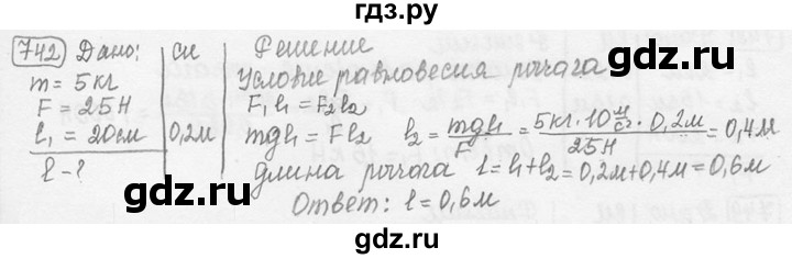 ГДЗ по физике 7‐9 класс Лукашик сборник задач  номер - 742, решебник
