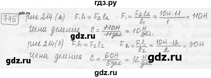 ГДЗ по физике 7‐9 класс Лукашик сборник задач  номер - 745, решебник