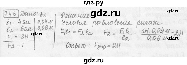 ГДЗ по физике 7‐9 класс Лукашик сборник задач  номер - 746, решебник