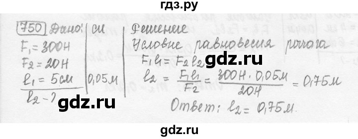 ГДЗ по физике 7‐9 класс Лукашик сборник задач  номер - 750, решебник