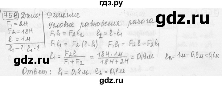 ГДЗ по физике 7‐9 класс Лукашик сборник задач  номер - 752, решебник